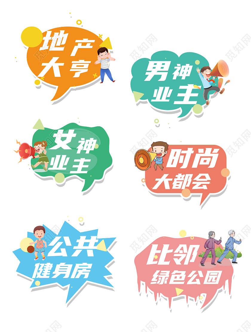 彩色卡通地产大亨男神业主手举牌