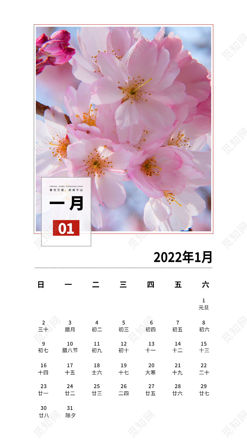 樱花简约清新大气2022日历海报设计