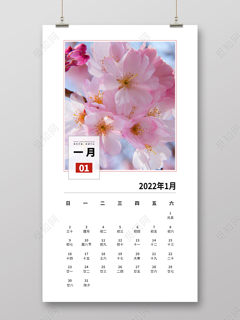 樱花简约清新大气2022日历海报设计