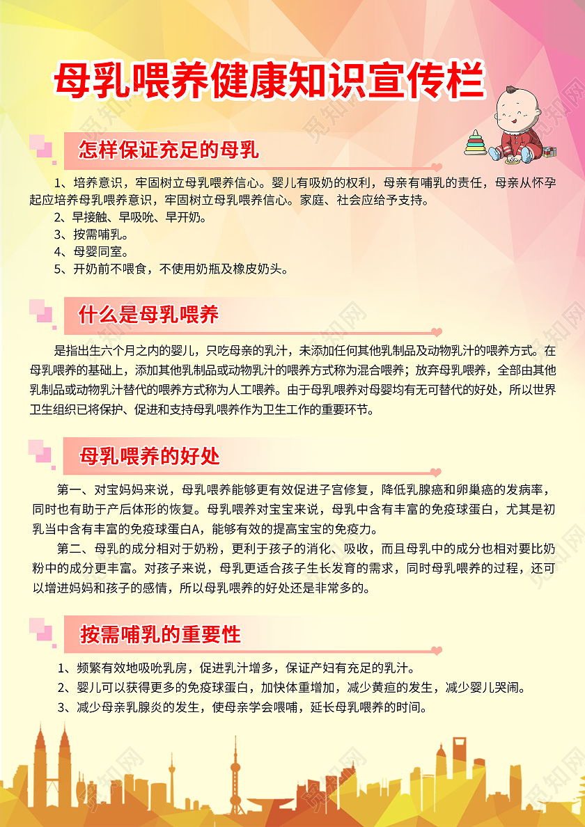 炫彩卡通母乳母婴喂养宣传单世界母乳喂养周宣传单母乳喂养