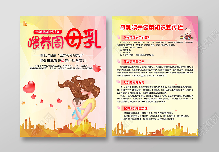 炫彩卡通母乳母婴喂养宣传单世界母乳喂养周宣传单母乳喂养