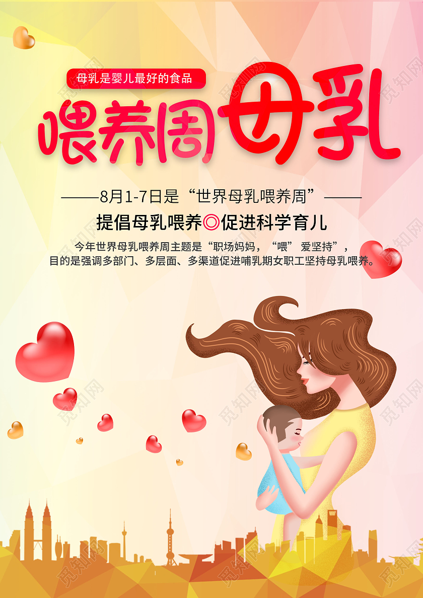 炫彩卡通母乳母婴喂养宣传单世界母乳喂养周宣传单母乳喂养