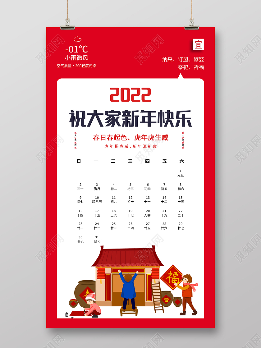 红色喜2022庆祝大家新年快乐2022日历海报设计