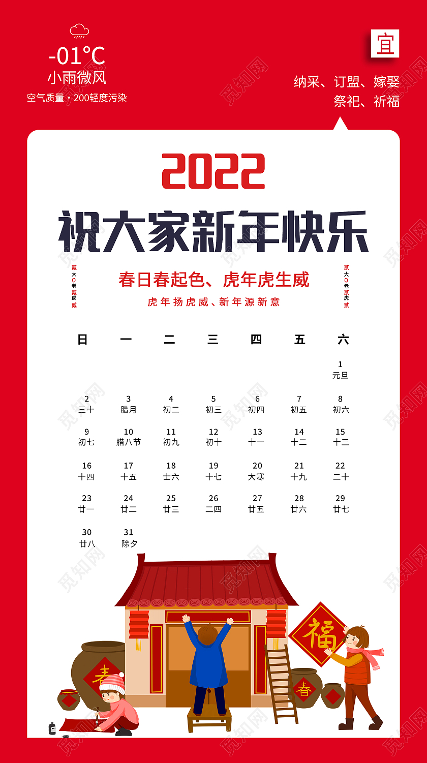 红色喜2022庆祝大家新年快乐2022日历海报设计