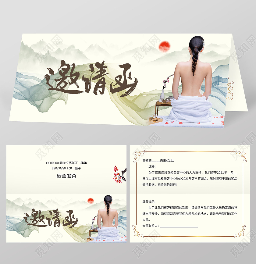 水墨山水邀请函美容沙龙邀请函函美容院邀请美容邀请折页美容院美容院邀请函
