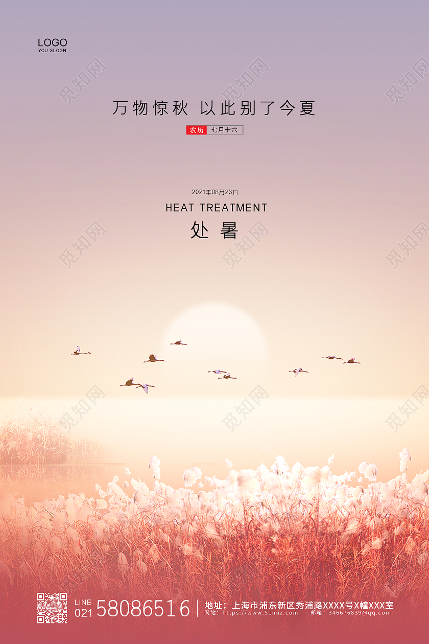 黄色简约黄昏二十四节气处暑节气宣传海报