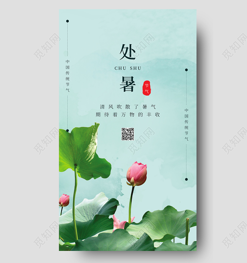 处暑夏季荷花简约风宣传ui手机海报