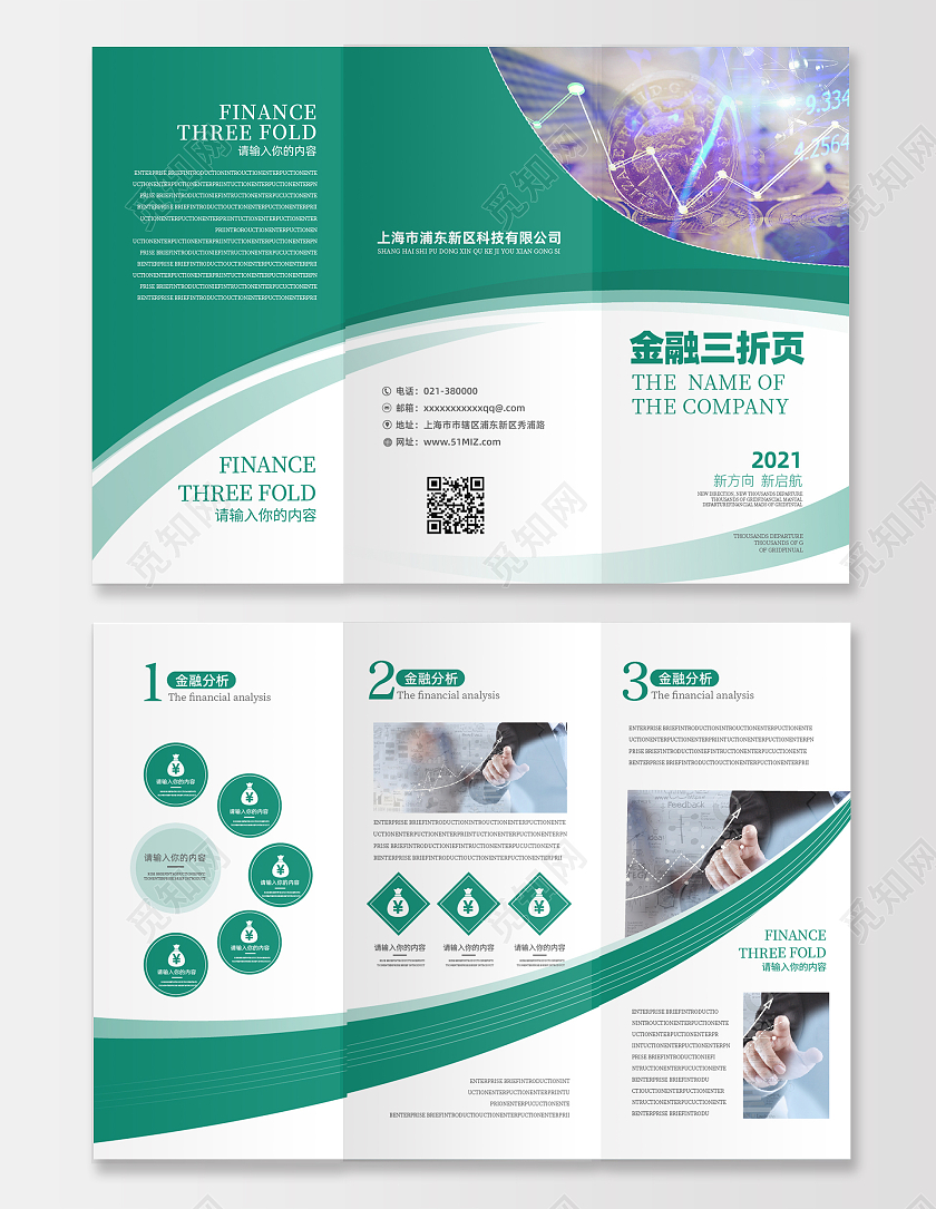 绿色简约风金融三折页金融折页