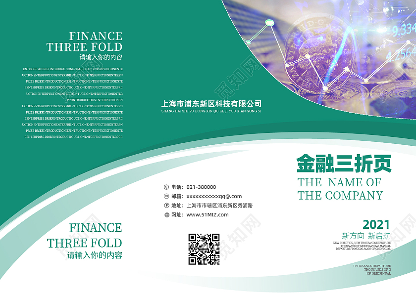绿色简约风金融三折页金融折页