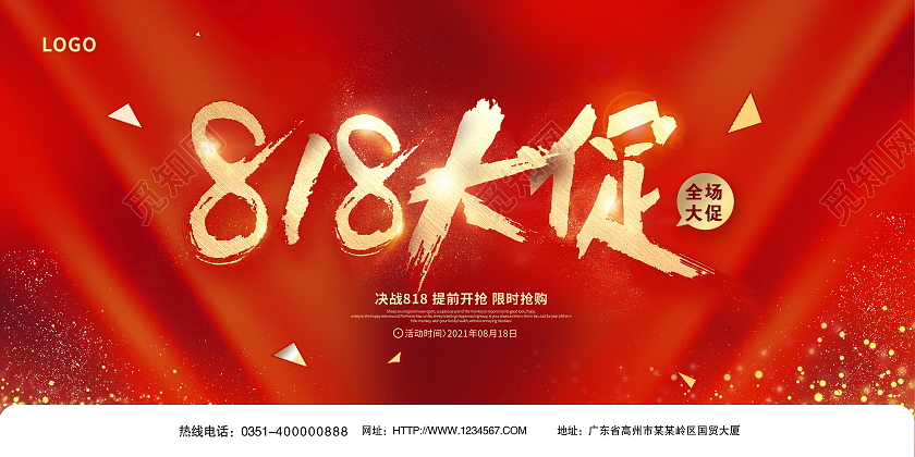 红色大气毛笔字818大促促销展板设计818购物节