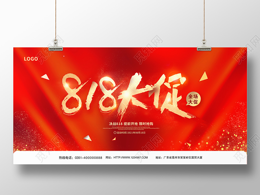 红色大气毛笔字818大促促销展板设计818购物节
