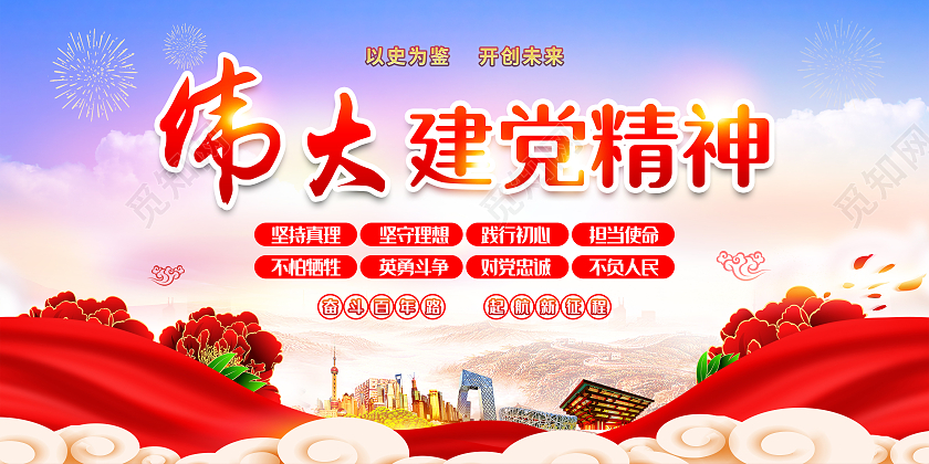 蓝色风格庆祝共产党成立100周年大会伟大建党精神展板