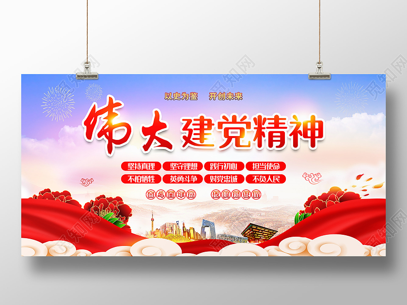 蓝色风格庆祝共产党成立100周年大会伟大建党精神展板