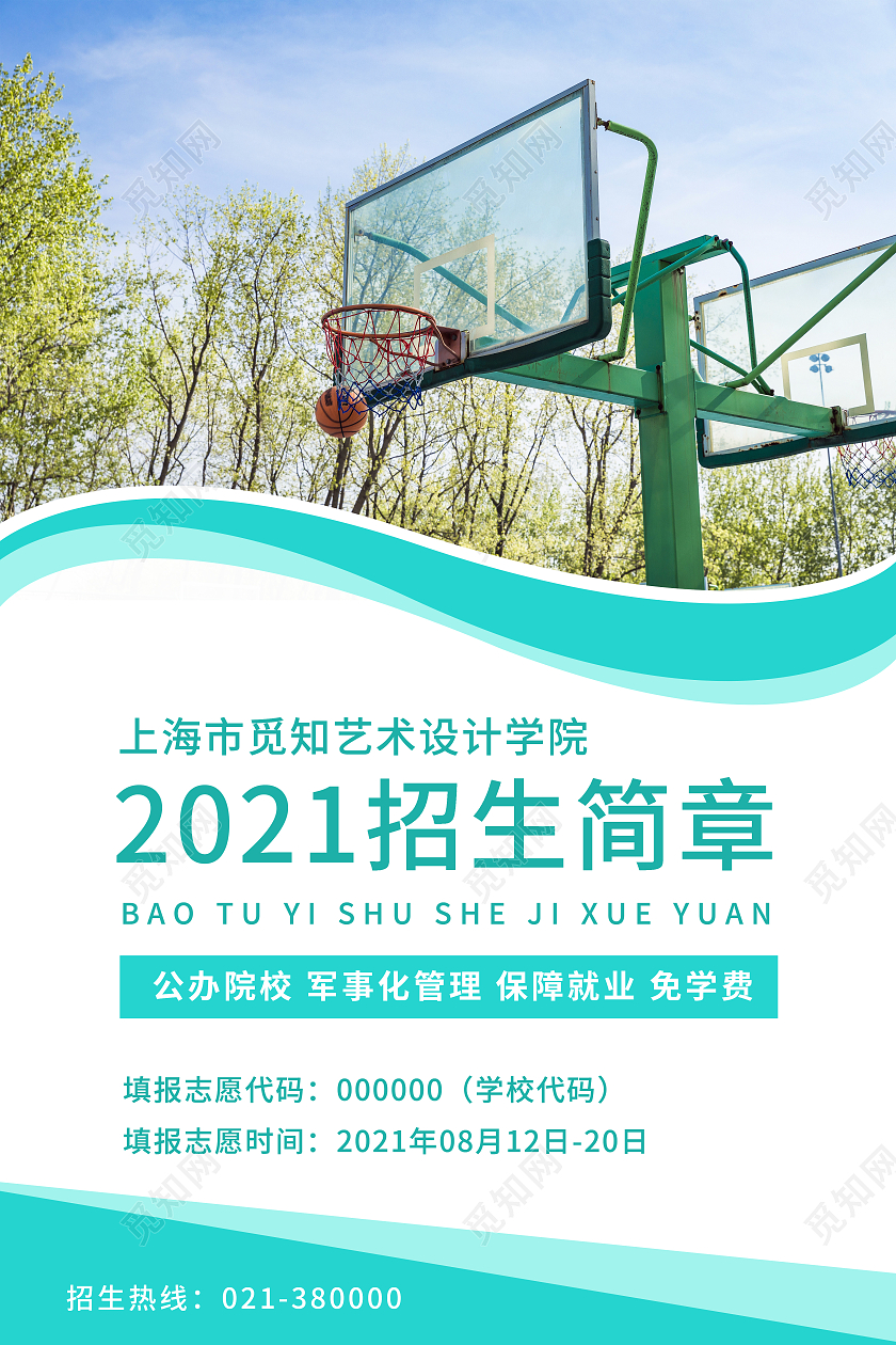 招生简章简约青色海报邀请函