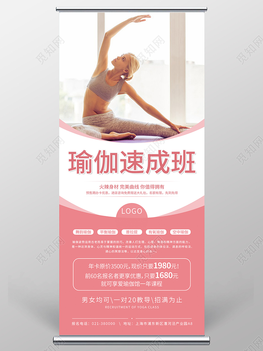 粉色几何矢量瑜伽速成班宣传易拉宝展架瑜伽展架