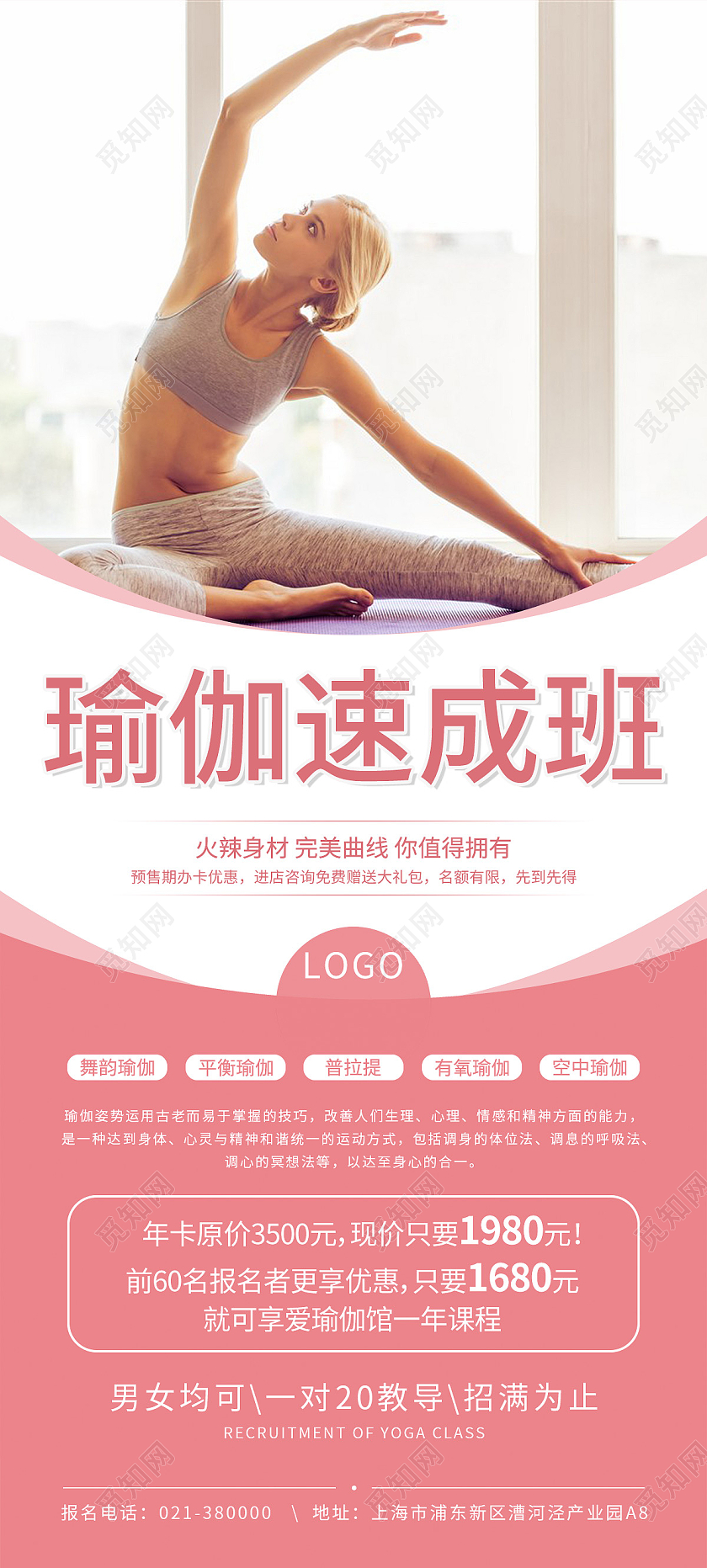 粉色几何矢量瑜伽速成班宣传易拉宝展架瑜伽展架