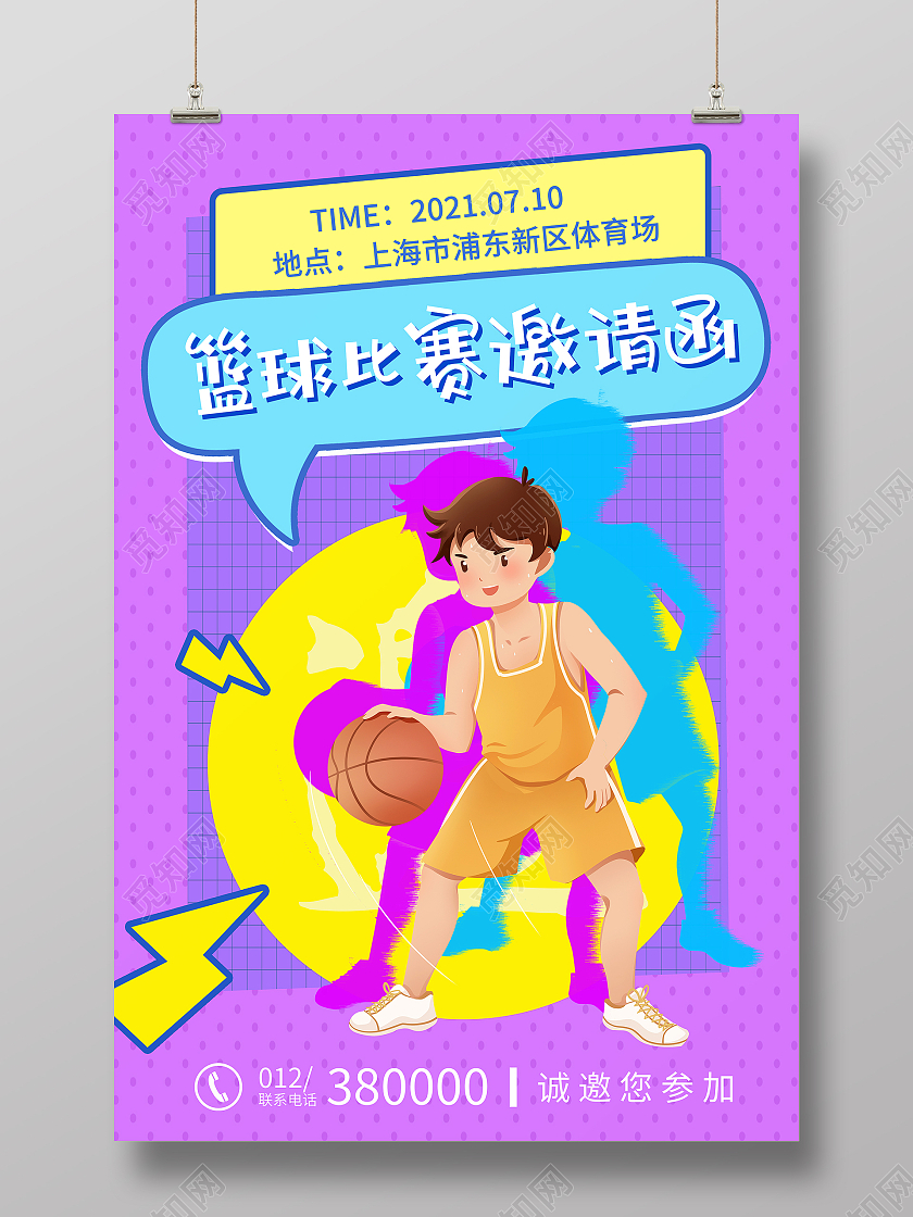 篮球比赛邀请函篮球人物海报