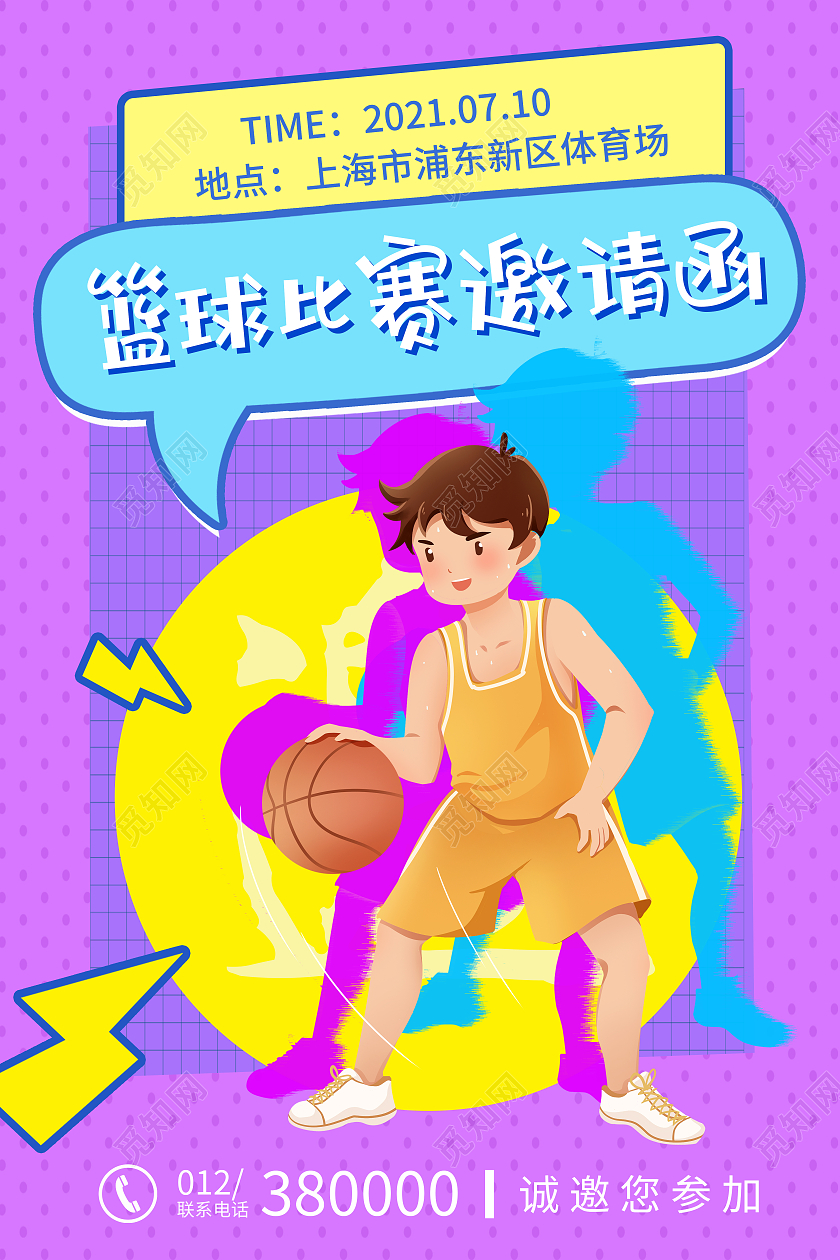 篮球比赛邀请函篮球人物海报