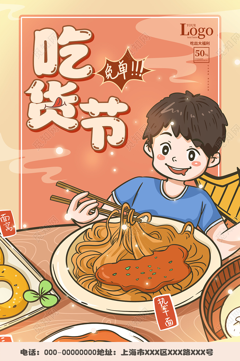 棕色插画吃货节免单美食活动海报717吃货节