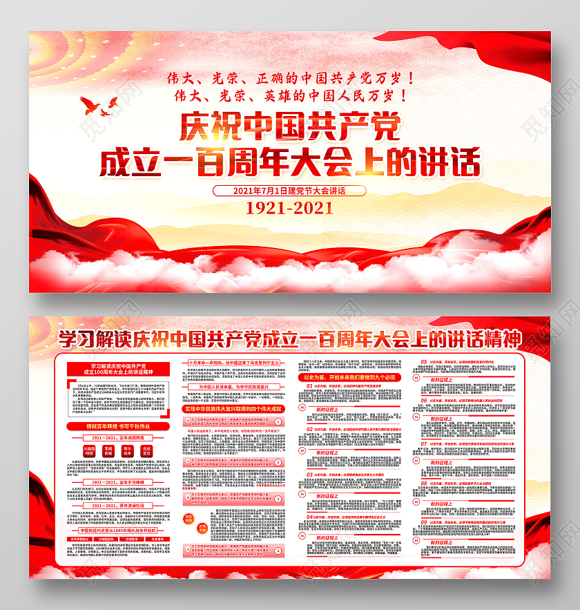 红色简约七一讲话宣传栏