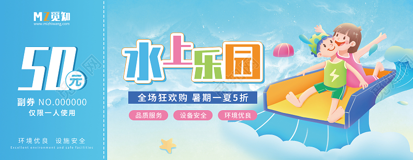 蓝色卡通儿童水上乐园代金券儿童游乐园门票优惠券卡券水上乐园优惠券