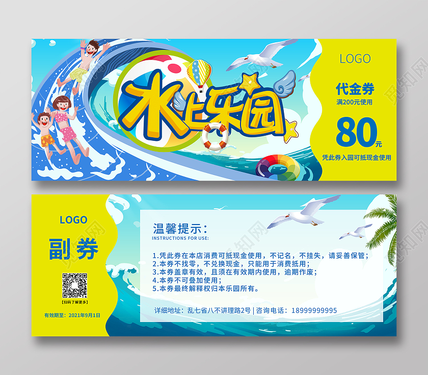 蓝色水上乐园清凉一夏水上乐园游乐场优惠券代金券水上乐园优惠券