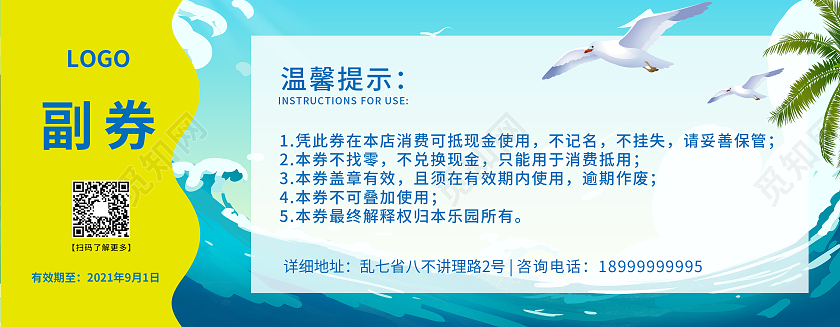 蓝色水上乐园清凉一夏水上乐园游乐场优惠券代金券水上乐园优惠券