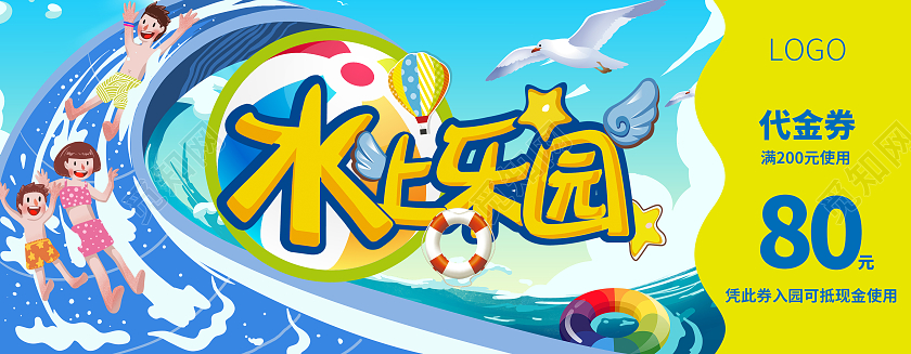 蓝色水上乐园清凉一夏水上乐园游乐场优惠券代金券水上乐园优惠券