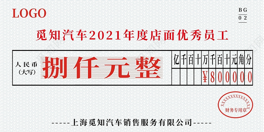 简约大气汽车销售年度优秀员工现金支票奖励样式