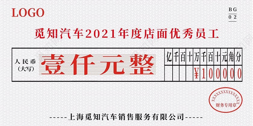 简约大气汽车销售年度优秀员工现金支票奖励样式