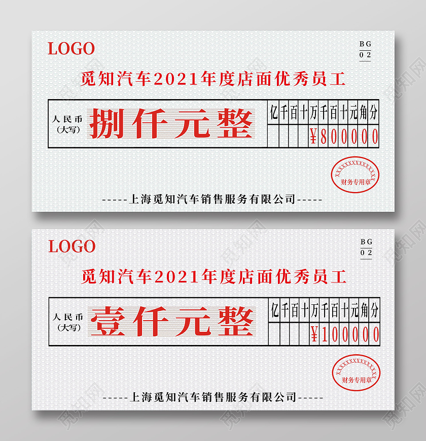 简约大气汽车销售年度优秀员工现金支票奖励样式