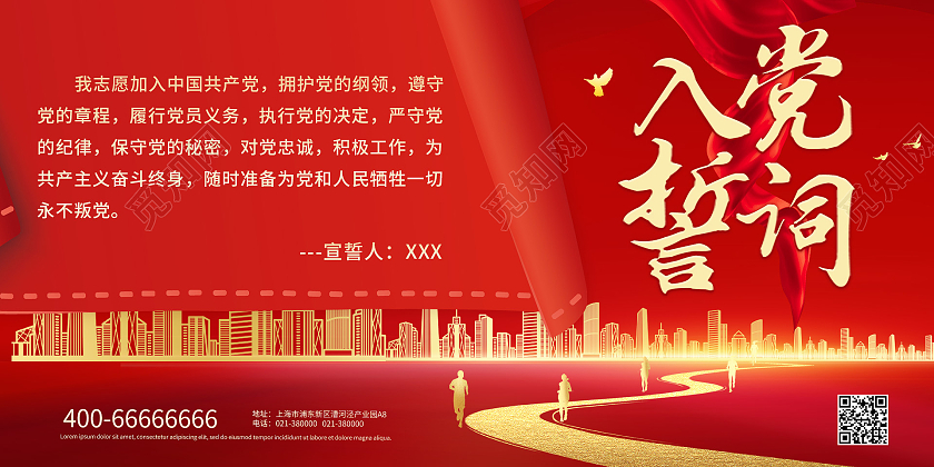 红色大气入党誓词宣传展板行业模板