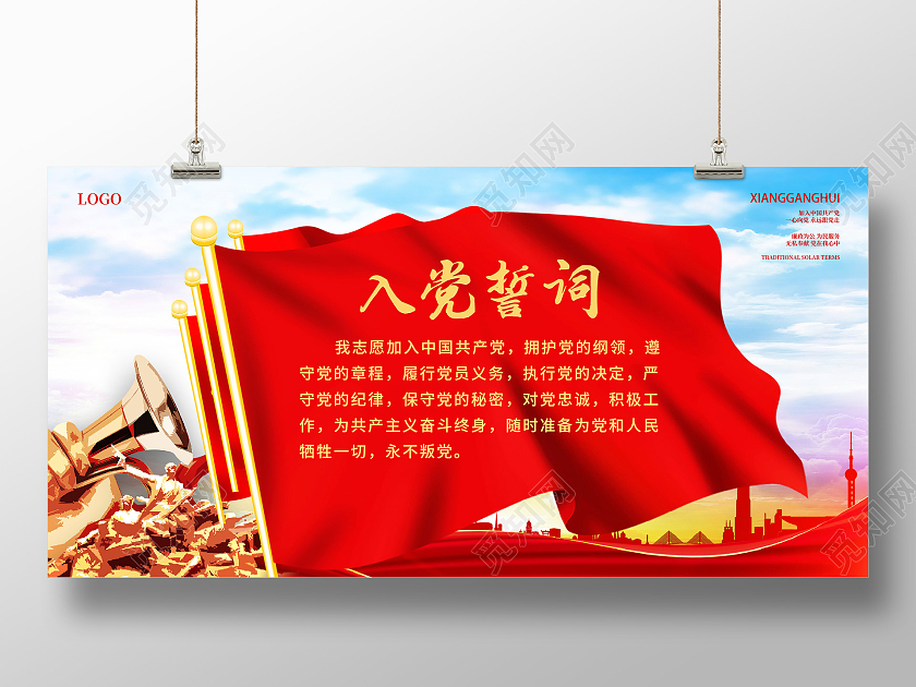红色大气入党誓词宣传展板行业模板