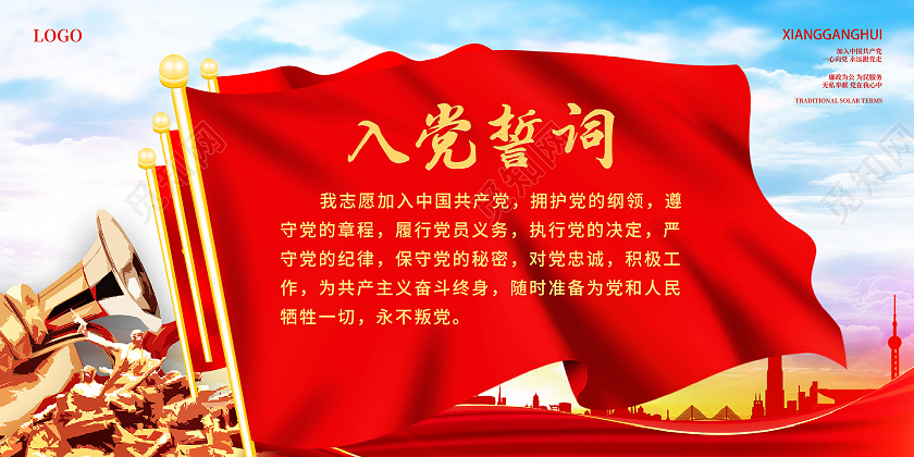 红色大气入党誓词宣传展板行业模板