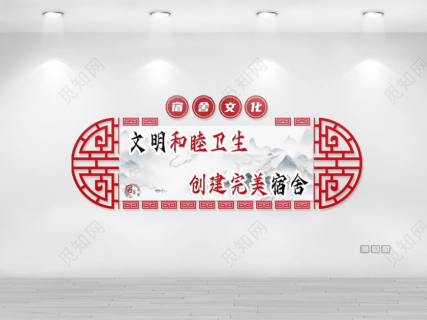 红色水墨画文明和谐卫生宿舍文化文化墙