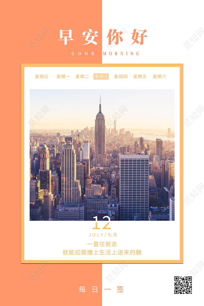 橙色简约早安你好早安海报