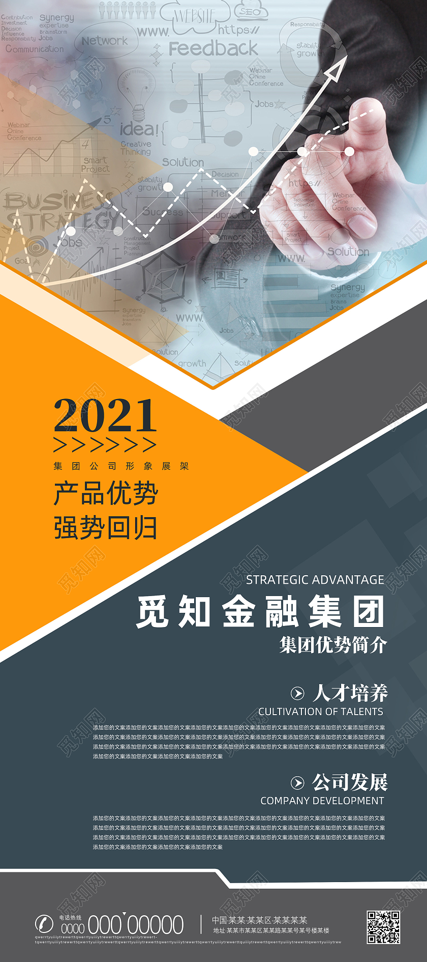 蓝色商务企业简介企业文化金融展架
