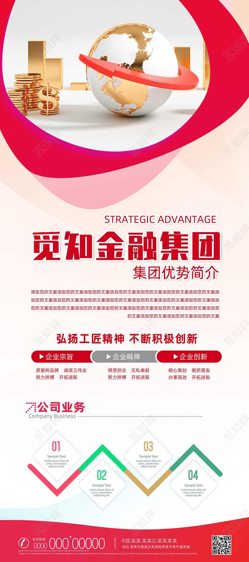 红色商务企业简介企业文化金融展架