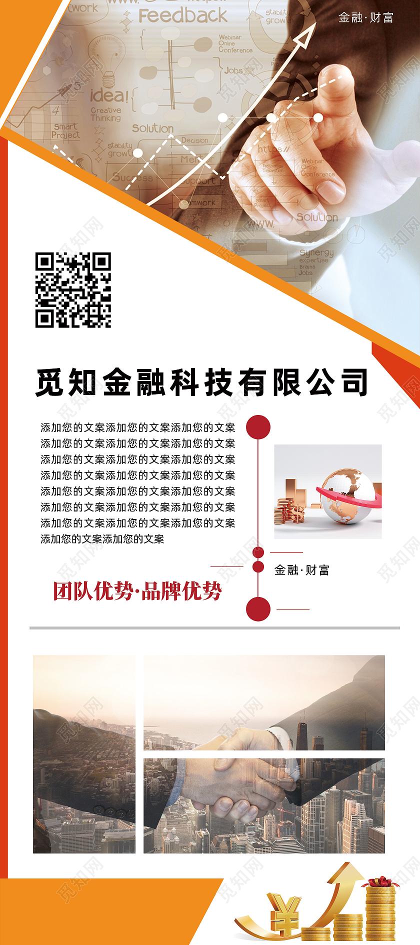 黄色商务企业简介企业文化金融展架