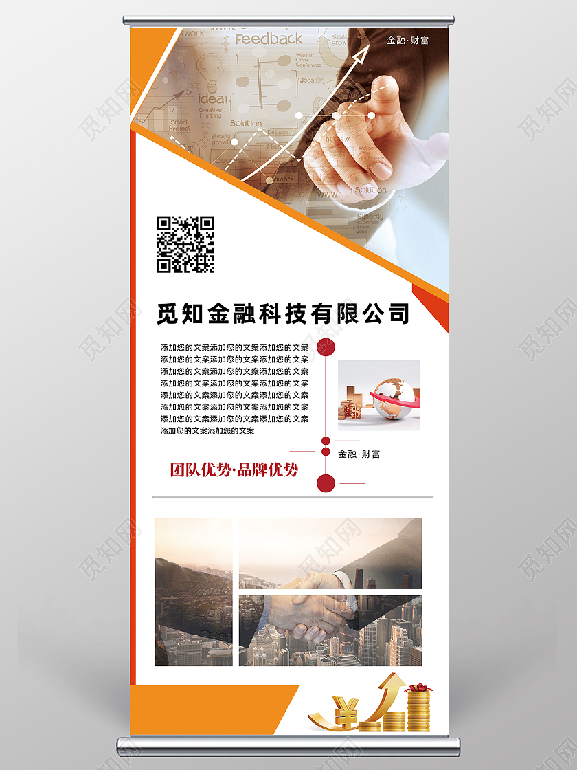 黄色商务企业简介企业文化金融展架