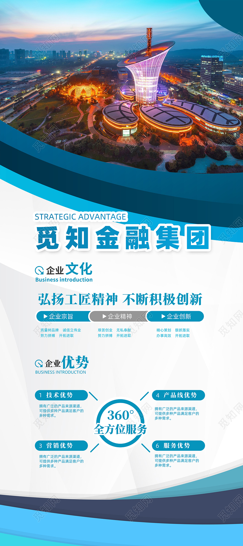 蓝色商务企业简介企业文化金融展架