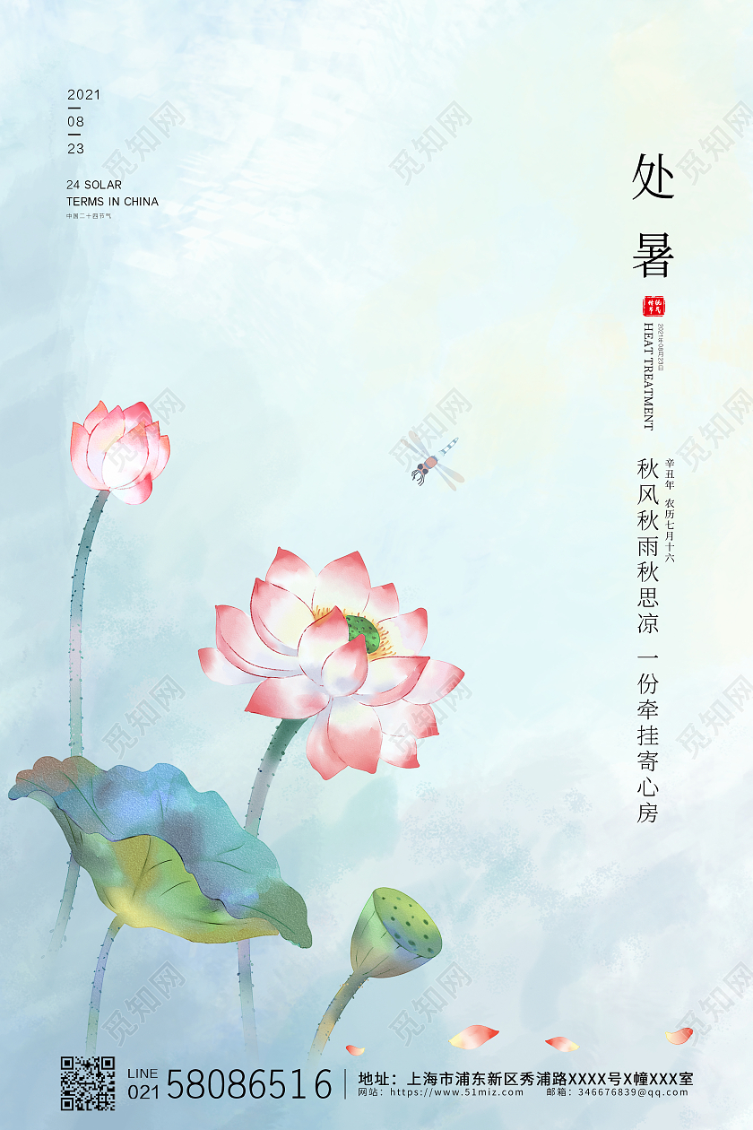 白色简约大气水墨中国风传统二十四节气处暑节气海报