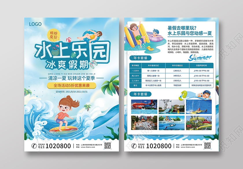 蓝色卡通清新水上乐园冰爽假期宣传单夏日水上乐园清凉一夏