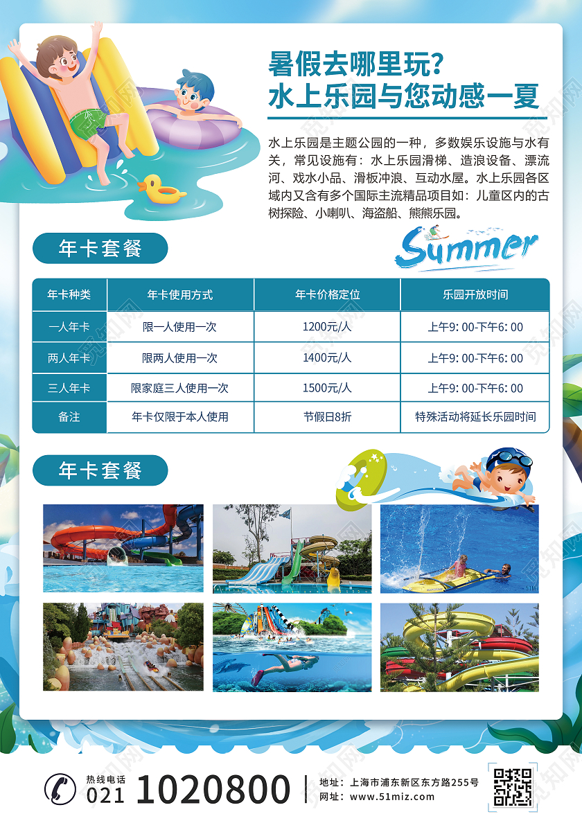 蓝色卡通清新水上乐园冰爽假期宣传单夏日水上乐园清凉一夏