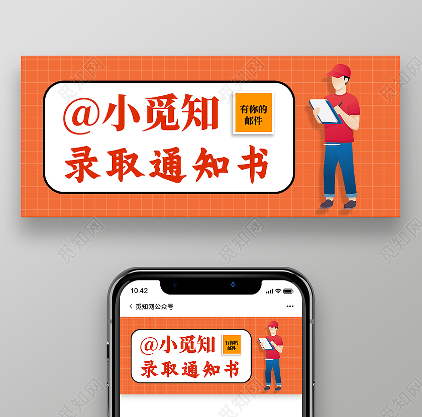 橙色卡通录取通知书公众号封面