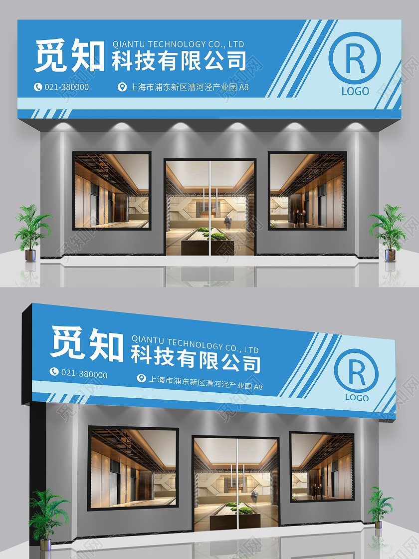 蓝色科技有限公司科技门头