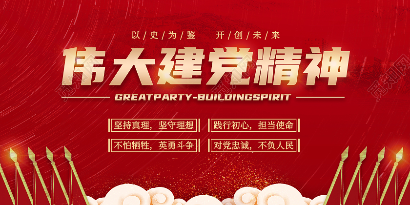 红色喜庆伟大建党精神展板