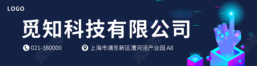 蓝色觅知科技有限公司科技门头