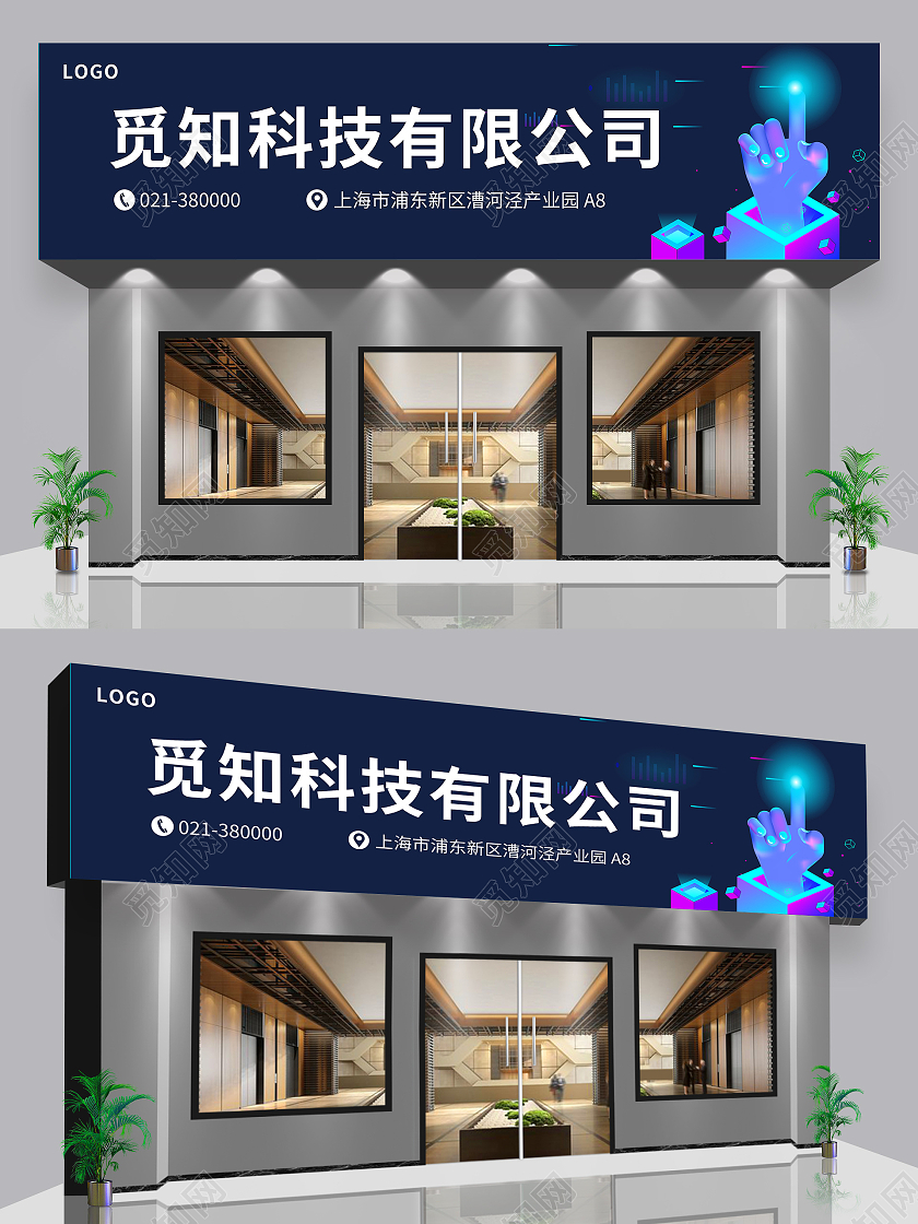 蓝色觅知科技有限公司科技门头