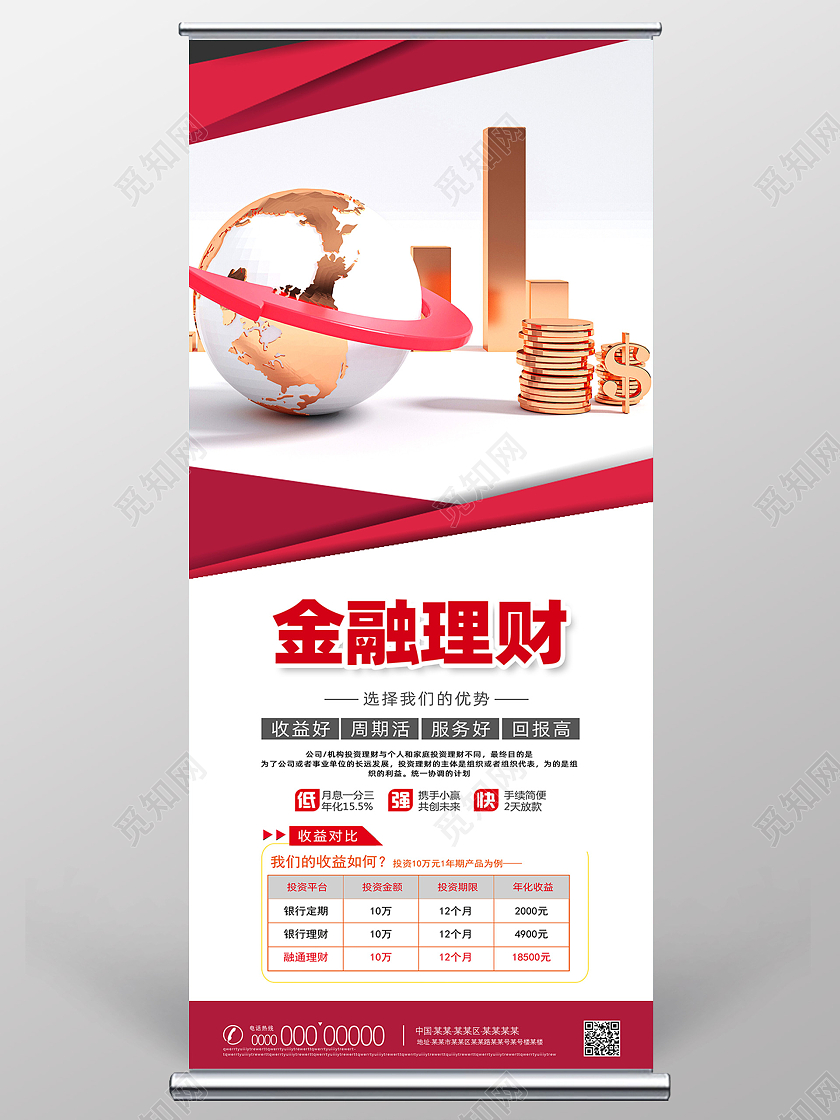 红色商务金融理财企业简介企业文化金融展架